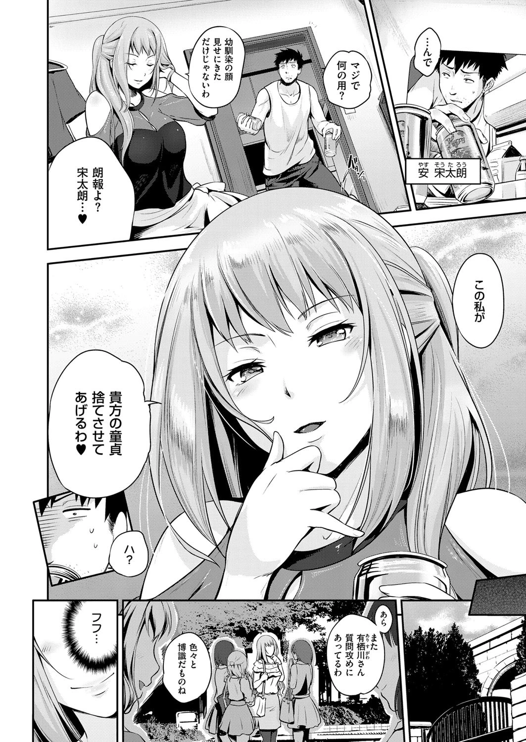 初めてをいただくわ! 2ページ