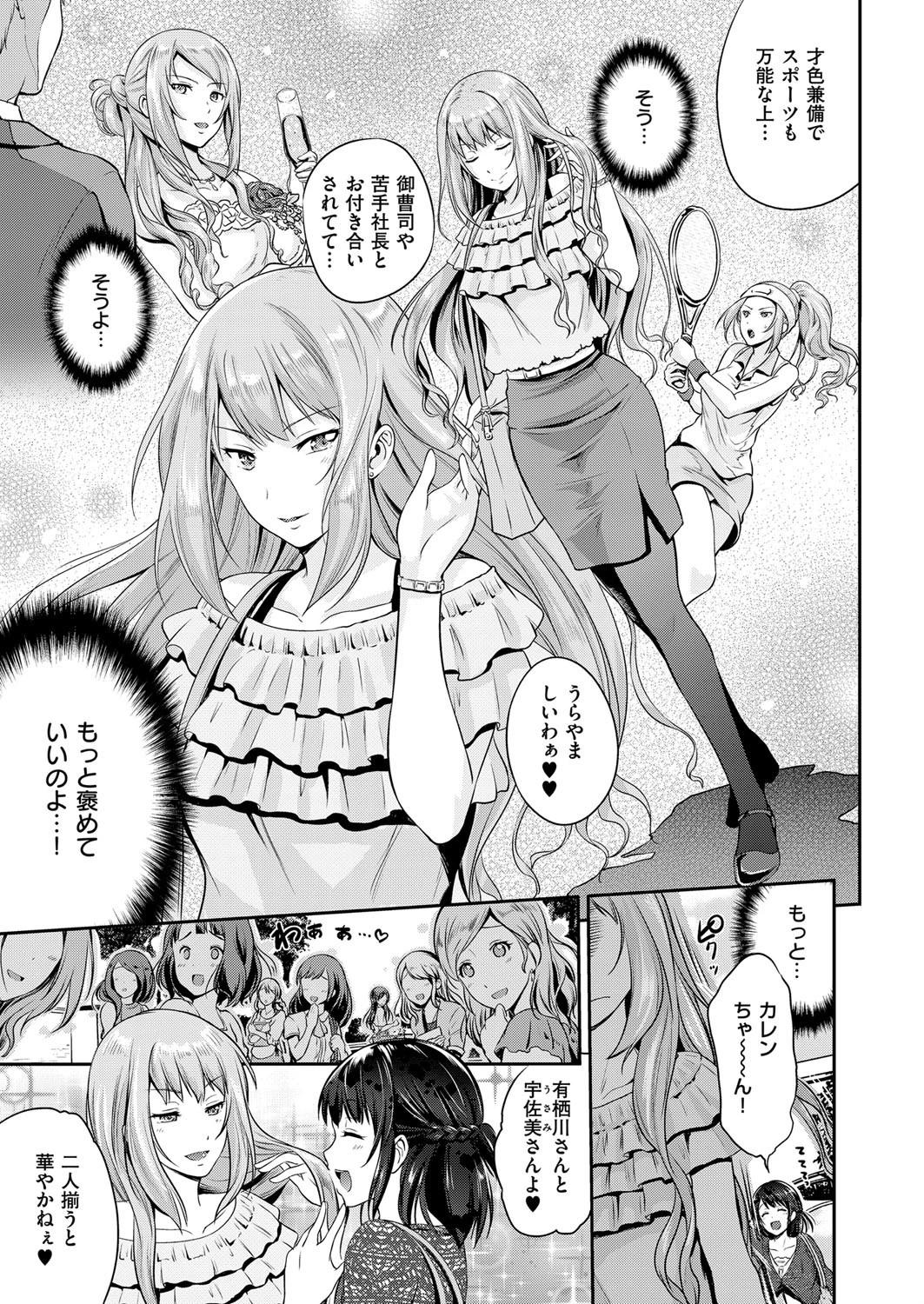 初めてをいただくわ! 3ページ