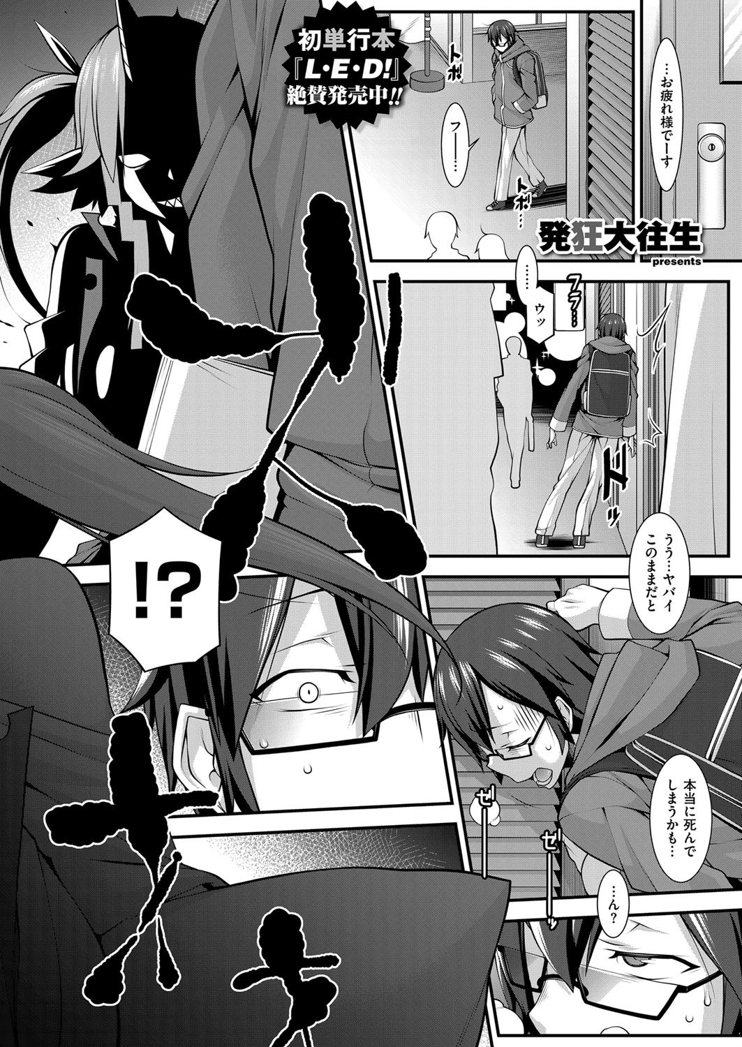 ○×を喰らう鬼 エロ漫画 無料