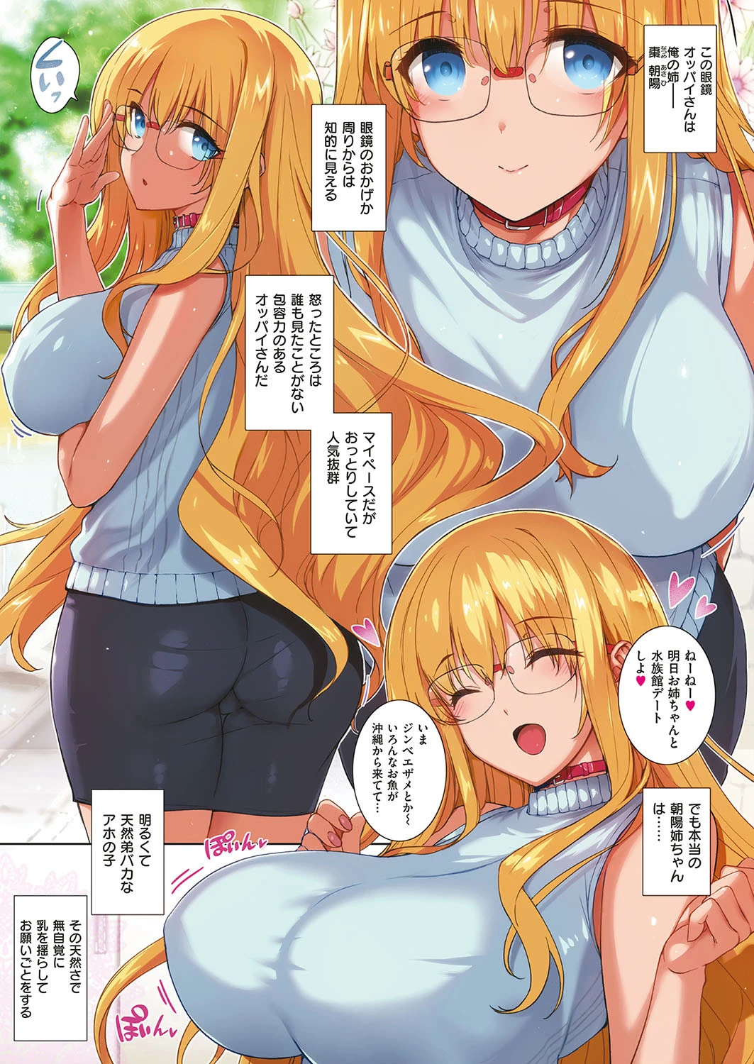 なつめ家の日常 4ページ