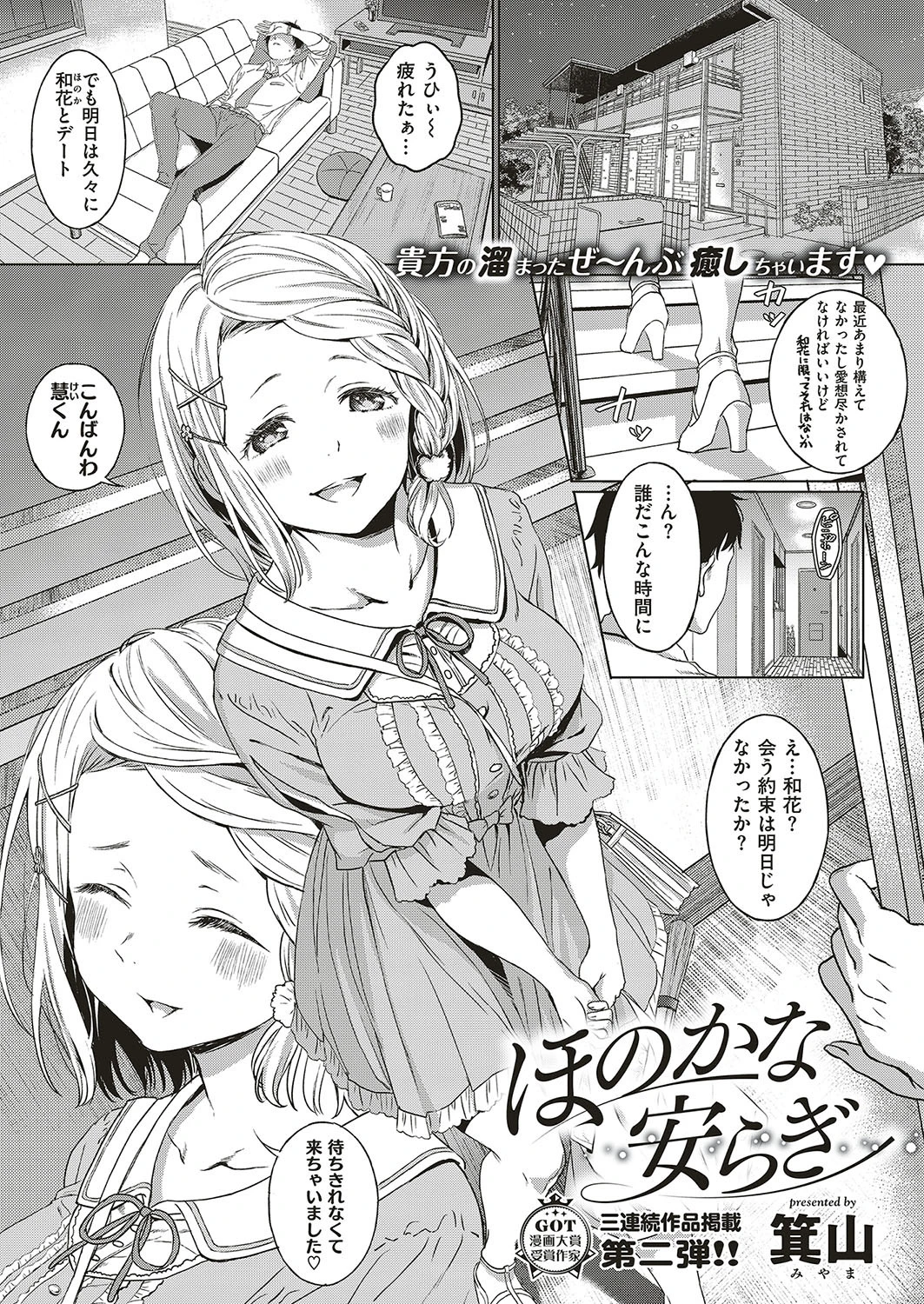 COMIC E×E 15 9ページ