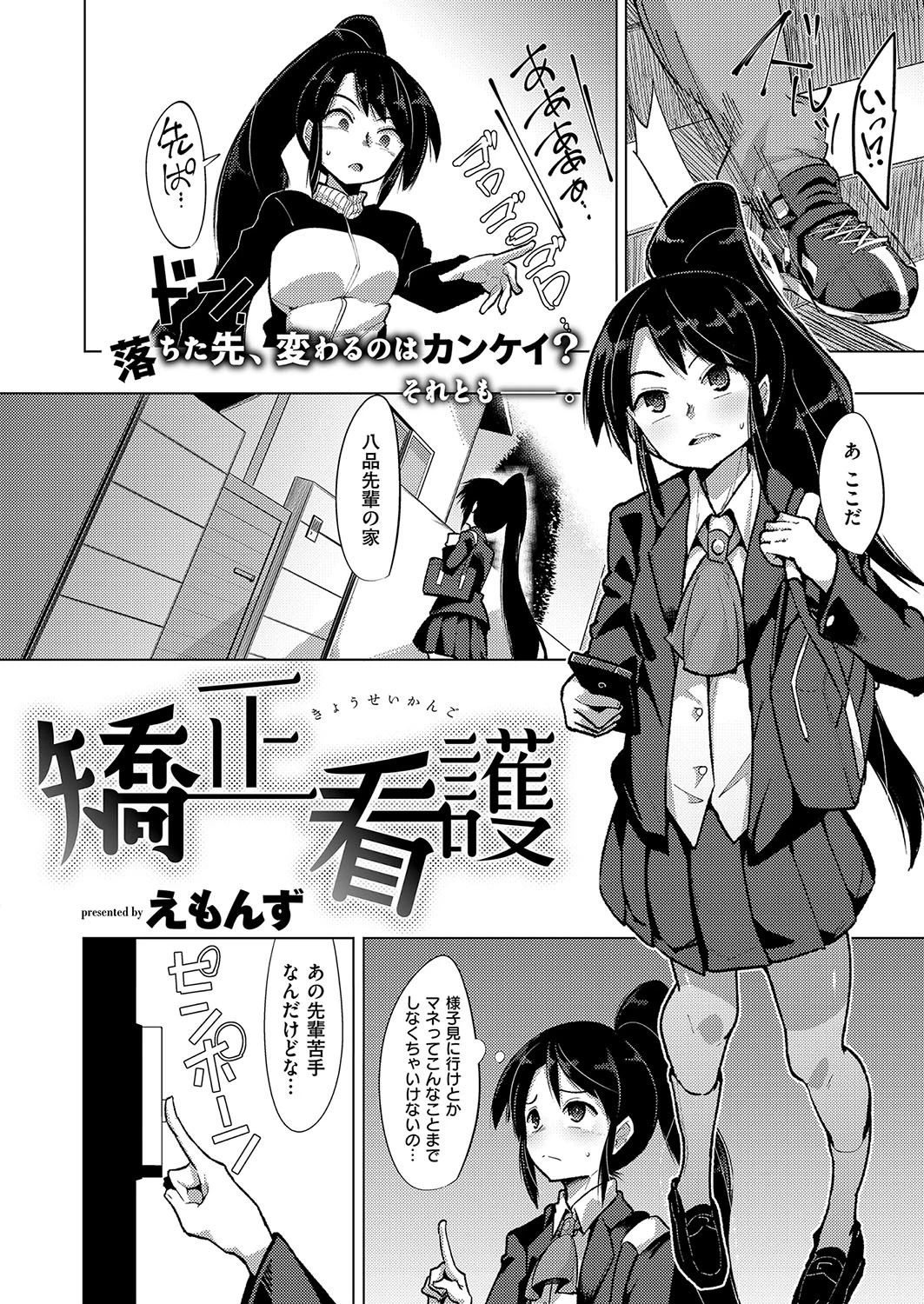 COMIC E×E 15 28ページ