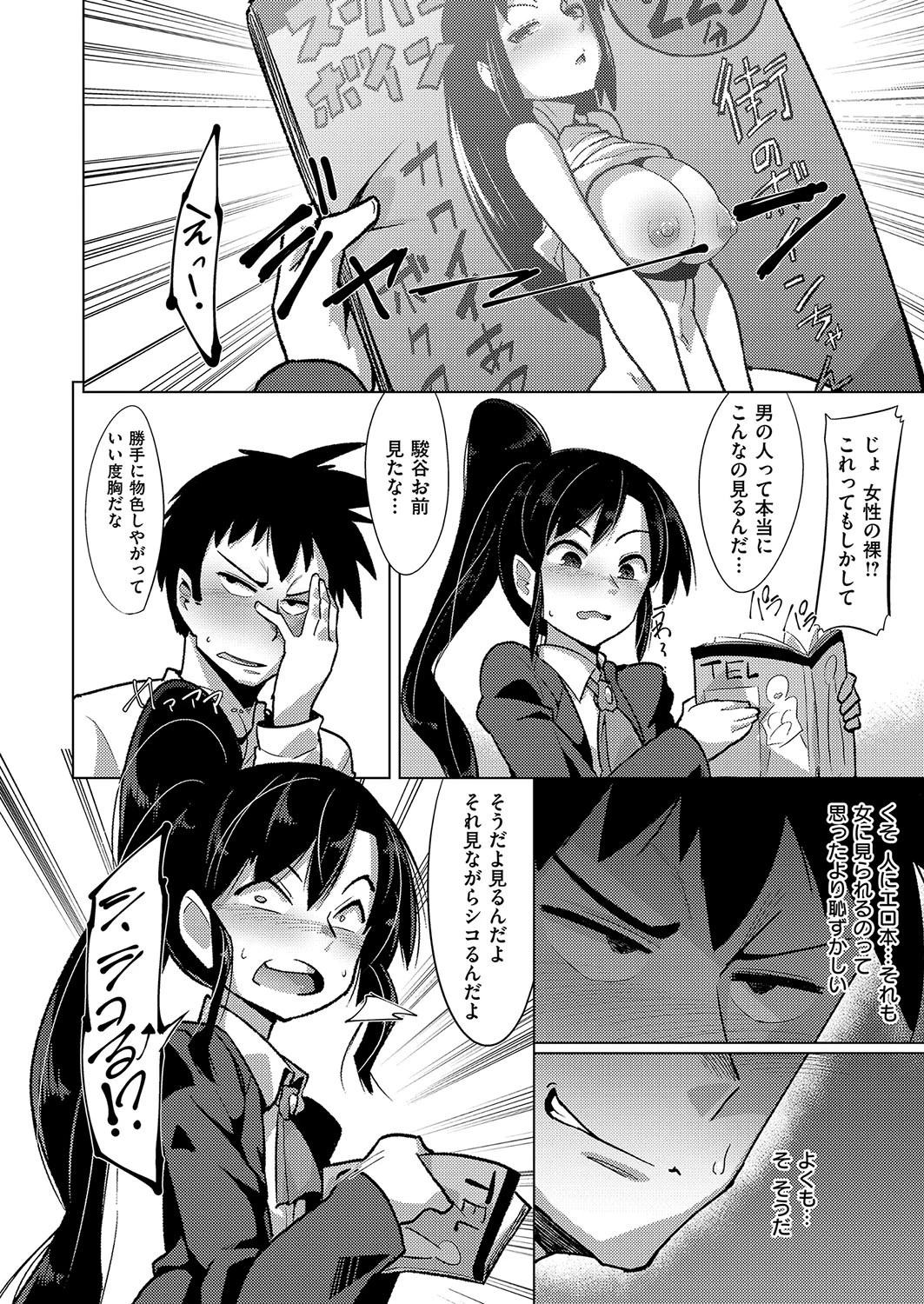 矯正看護 4ページ