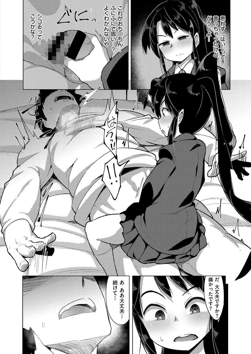 矯正看護 6ページ