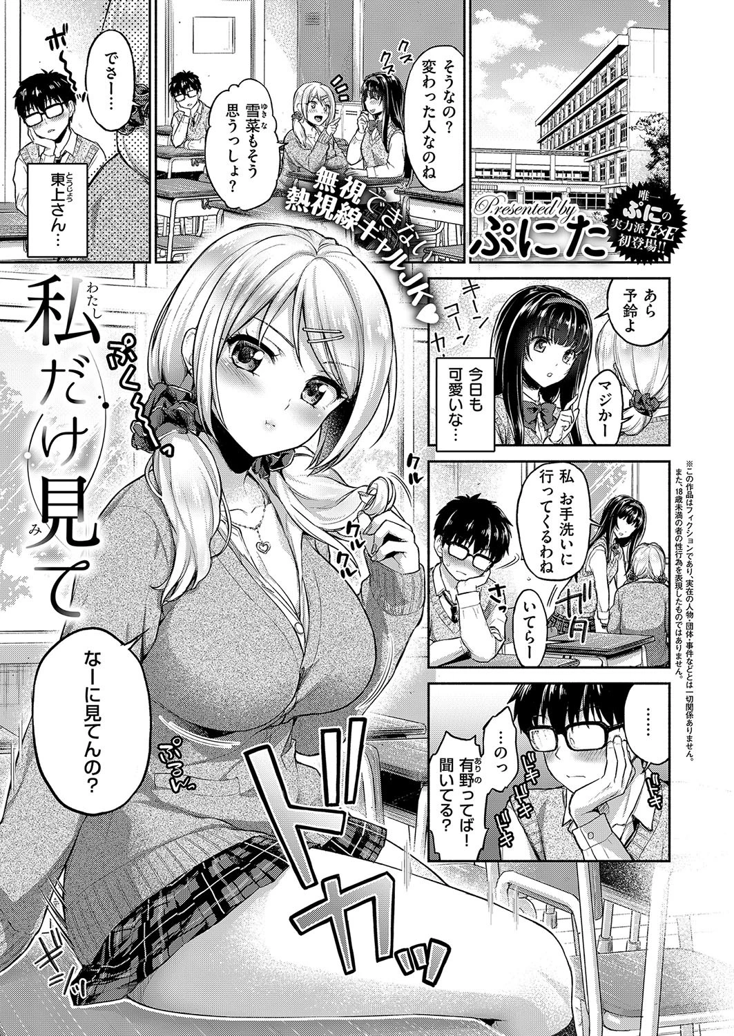 私だけ見て エロ漫画 無料