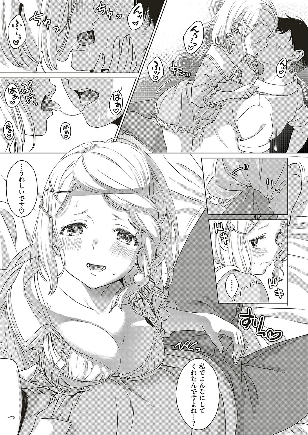 ほのかな妬きもち 7ページ