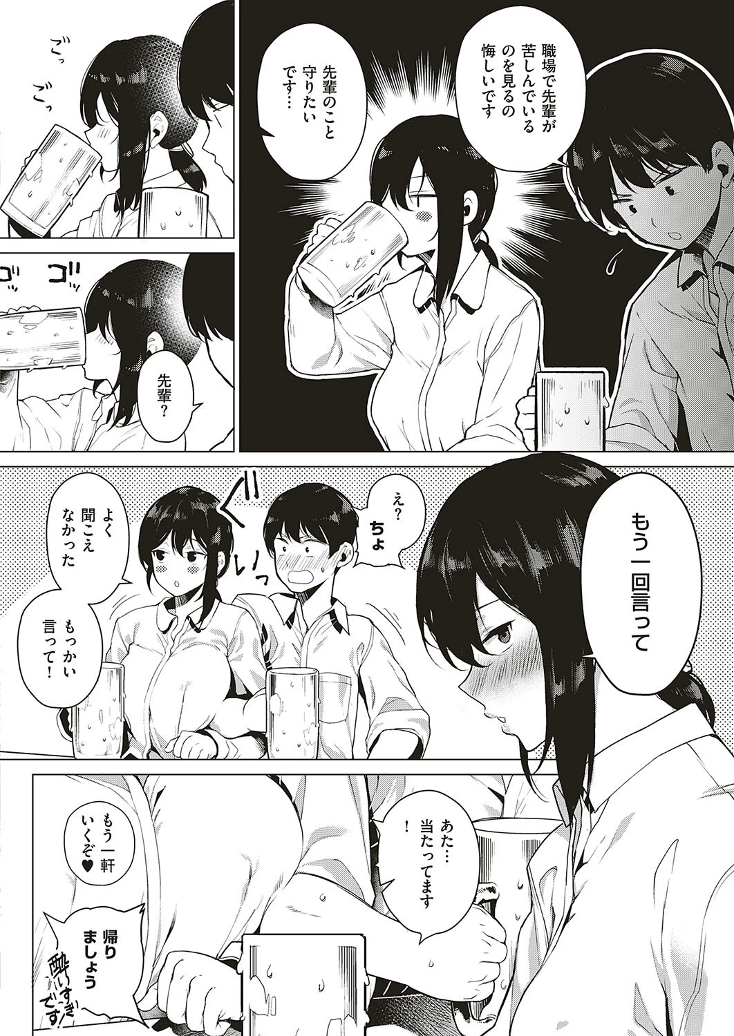 もういっパイ! 4ページ