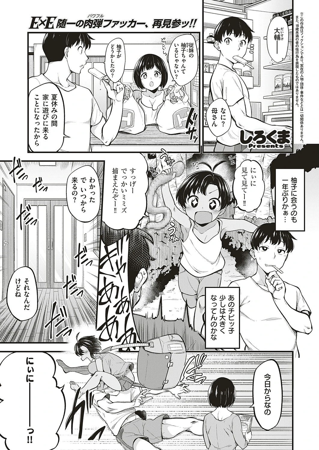 イマチュアガール エロ漫画 無料