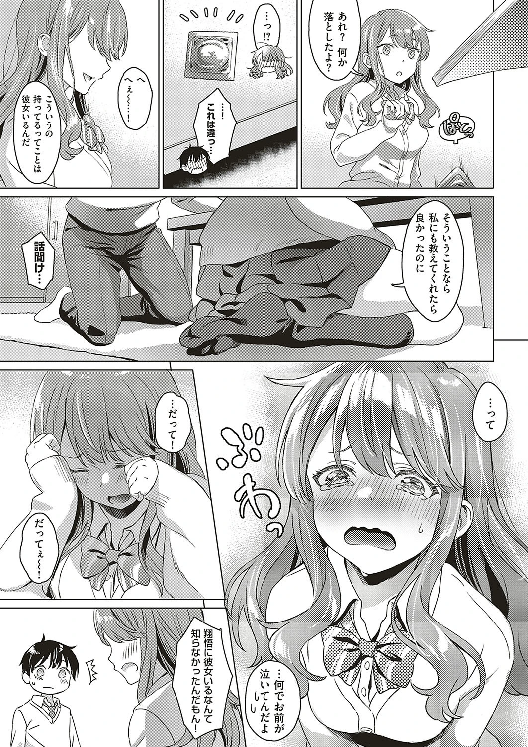 Aware of the feeling(単話) 5ページ