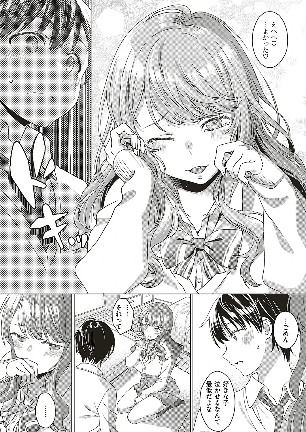 Aware of the feeling(単話) 7ページ