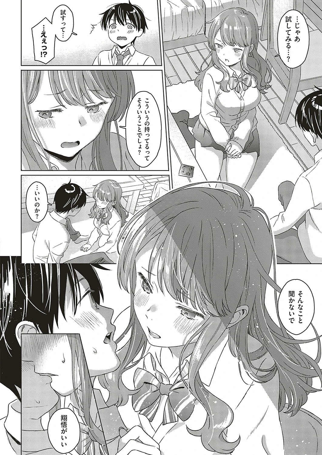 Aware of the feeling（単話） 8ページ