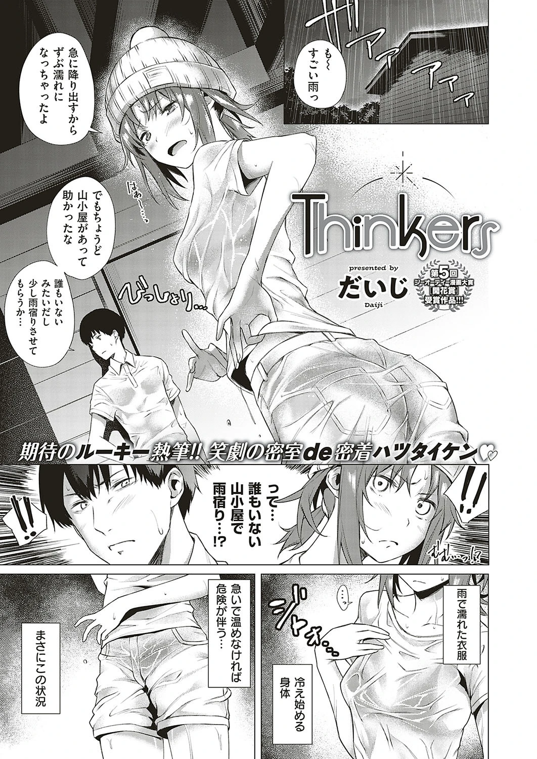 Thinkers だいじ
