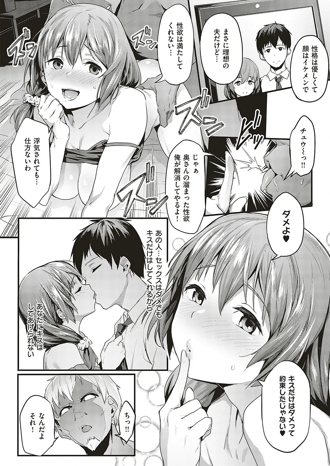 尽くし妻のNTR事情 2ページ