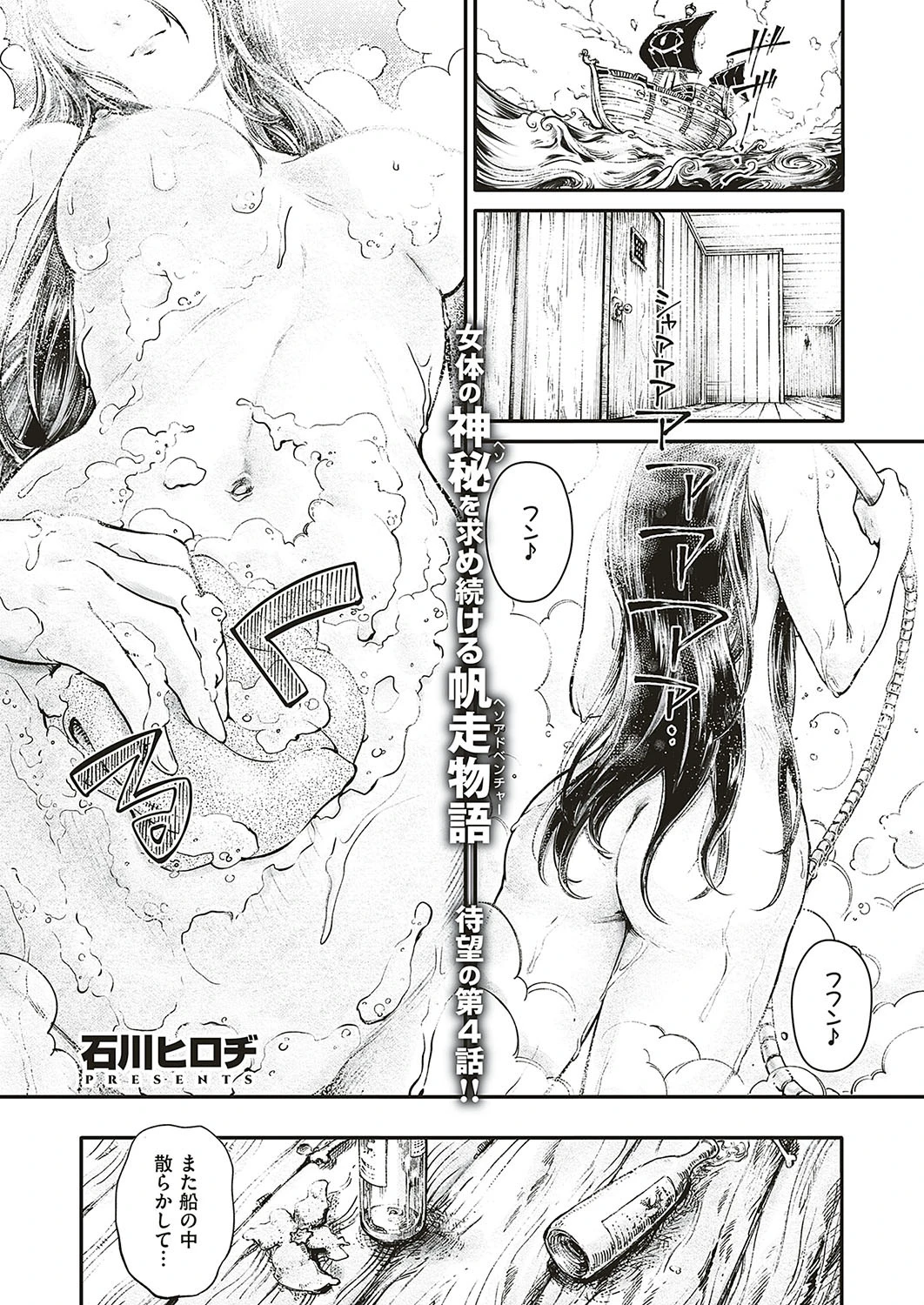 蒼海のヘソ海賊 （4） エロ漫画 無料