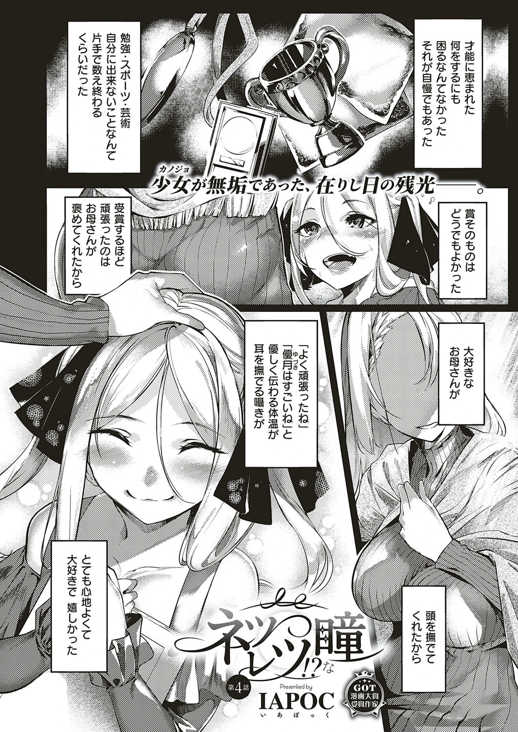 COMIC E×E 18 20ページ