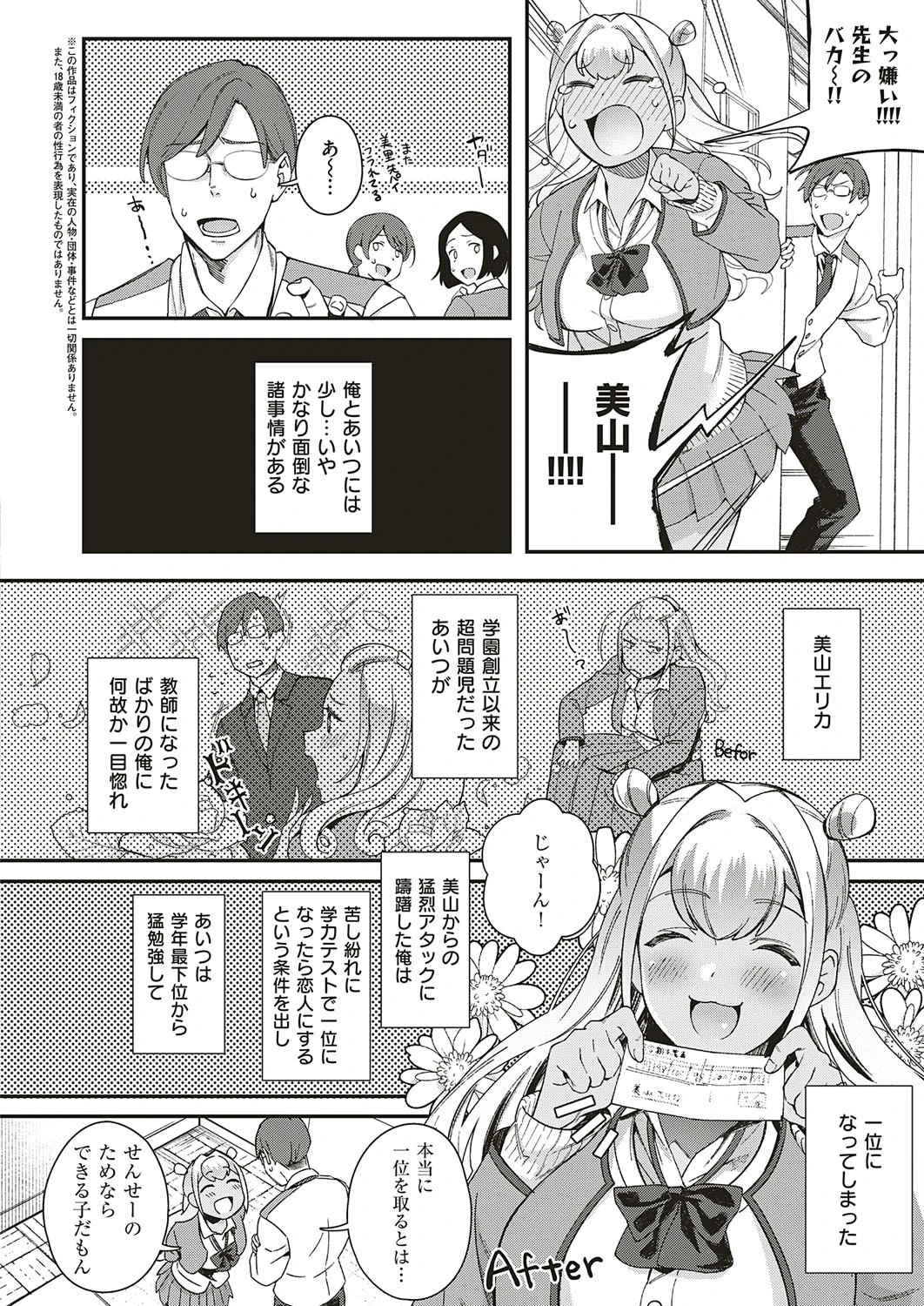 恋とバカとから騒ぎ（単話） 2ページ