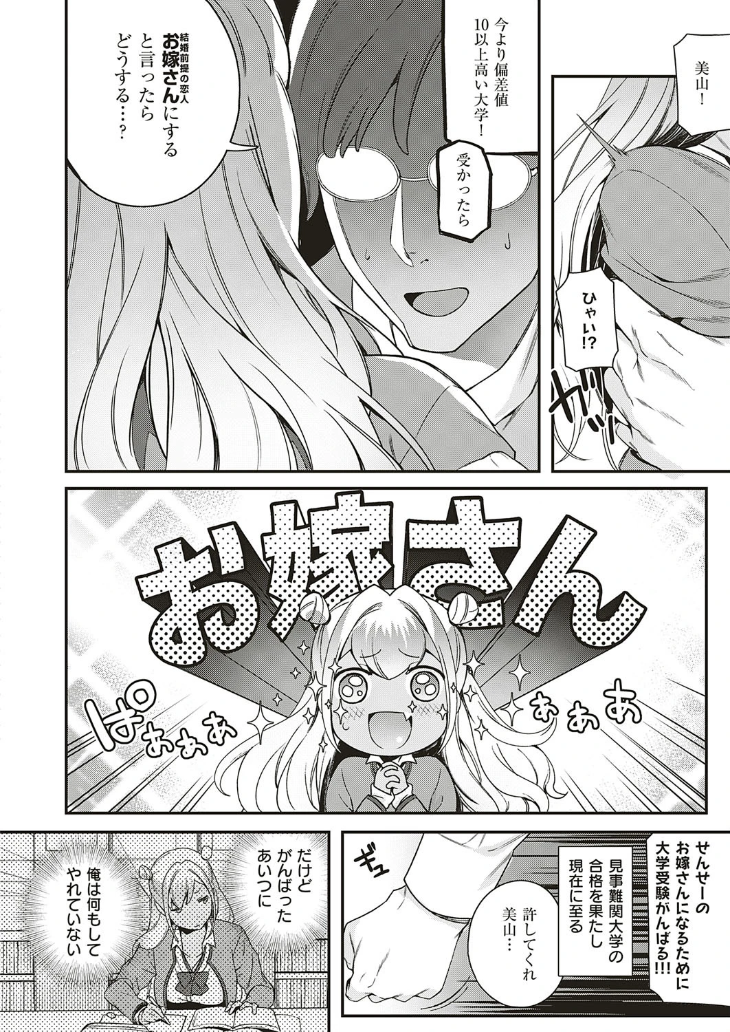 恋とバカとから騒ぎ（単話） 4ページ