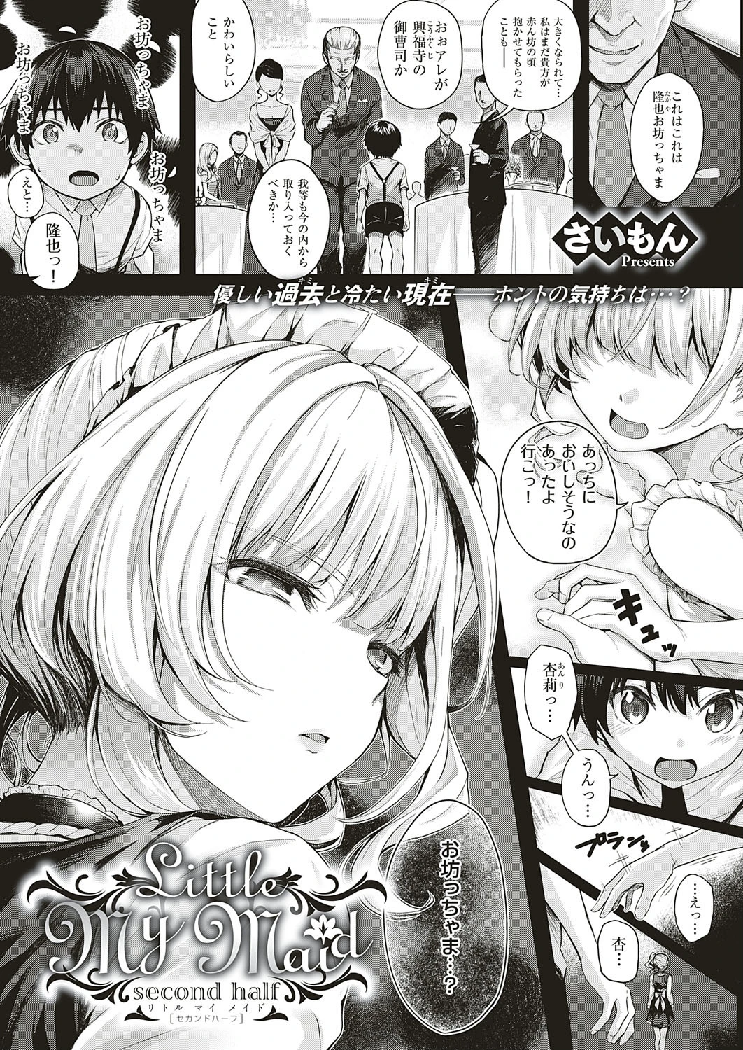 Little My Maid -second half- さいもん