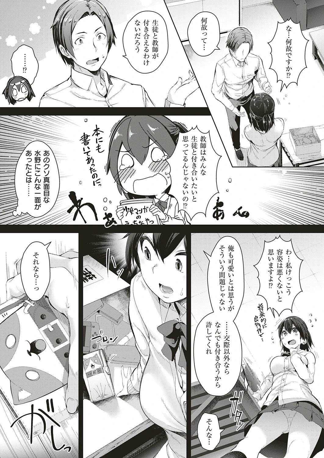 センセイのペット 5ページ