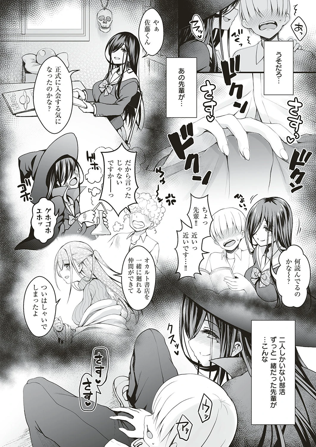 二人きり、オカ研の学園祭（単話） 2ページ