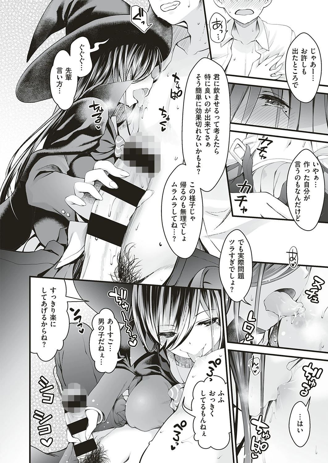 二人きり、オカ研の学園祭（単話） 4ページ