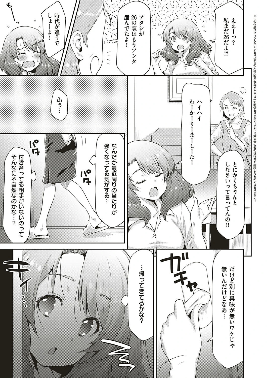 窓越しのキミへ 3ページ