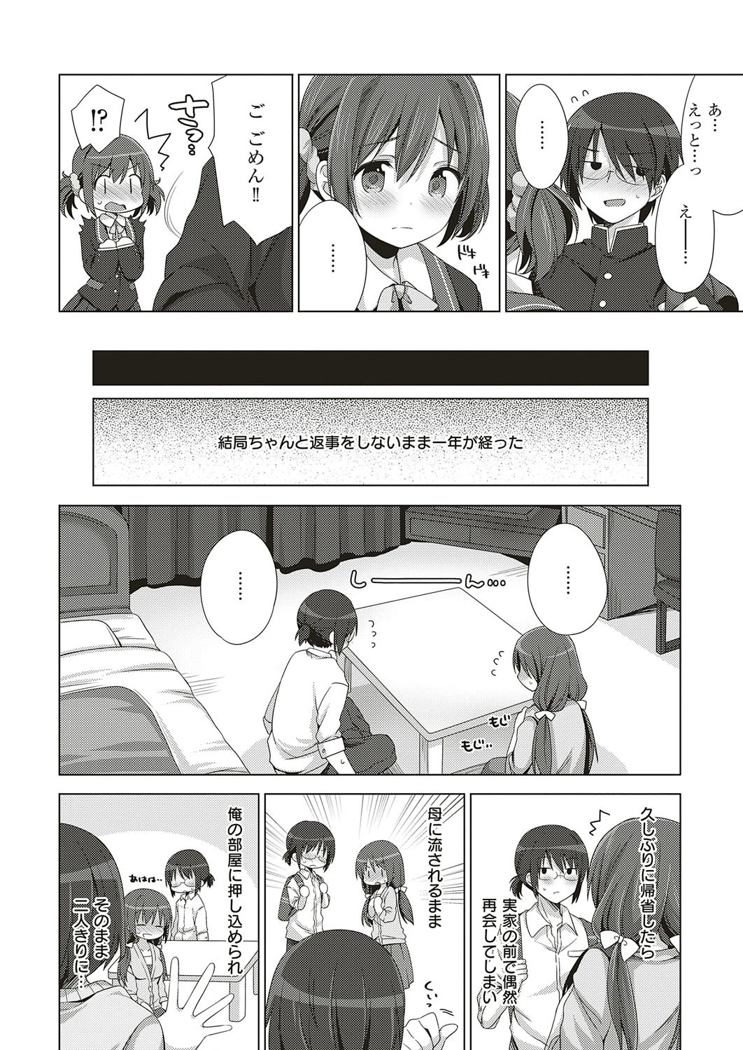 お願いっ 応えて!(単話) 2ページ