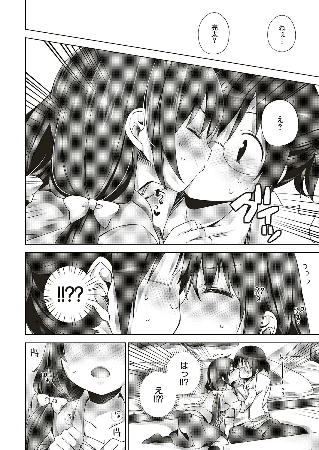 お願いっ 応えて!(単話) 4ページ