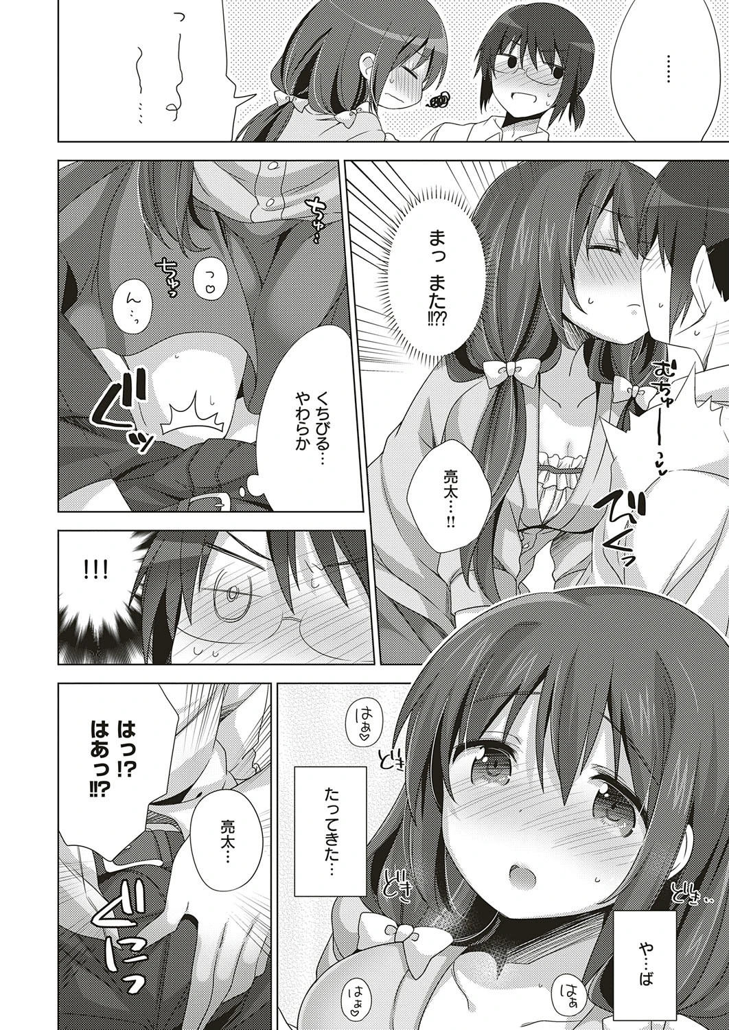 お願いっ 応えて!(単話) 6ページ