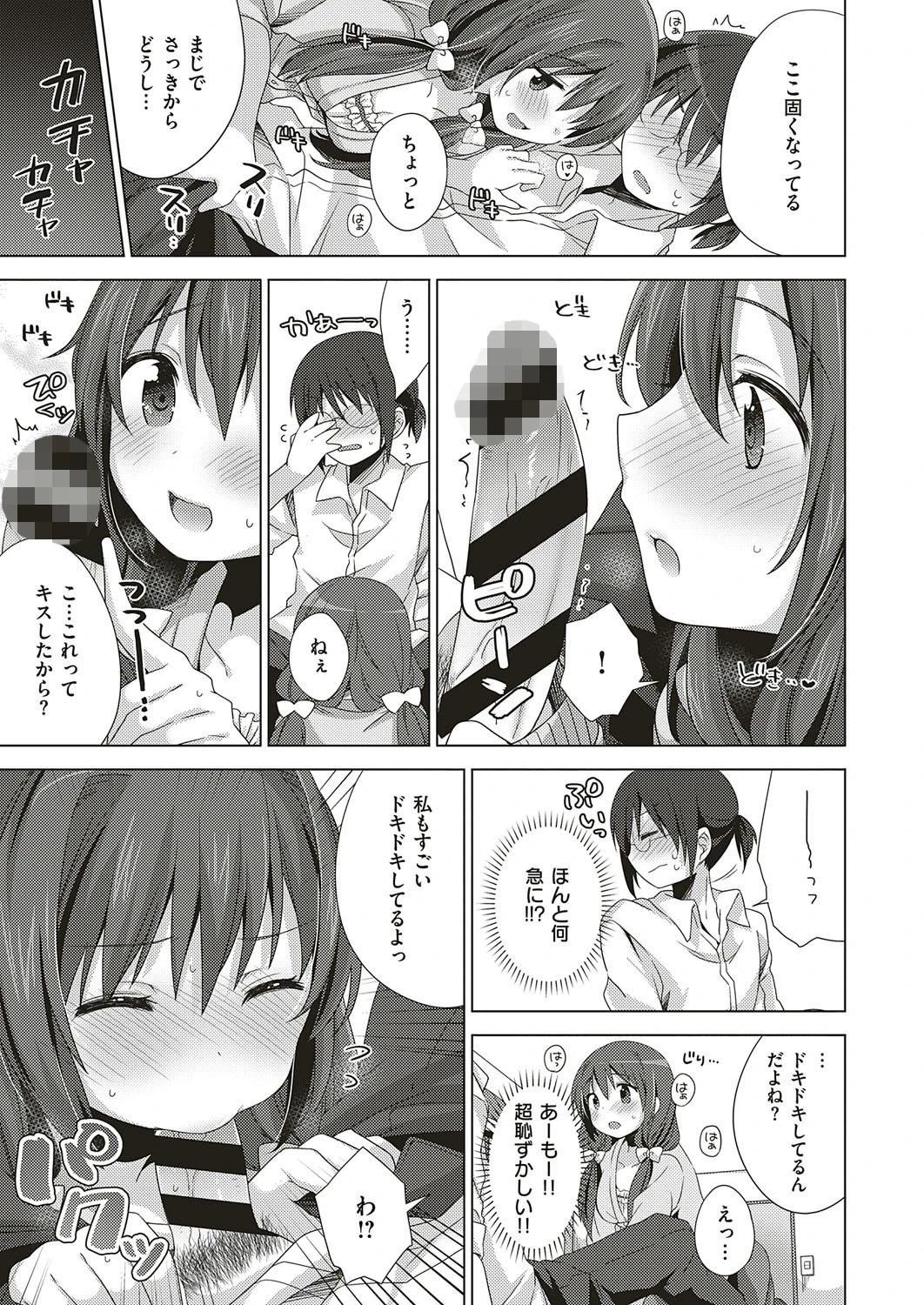 お願いっ 応えて!(単話) 7ページ