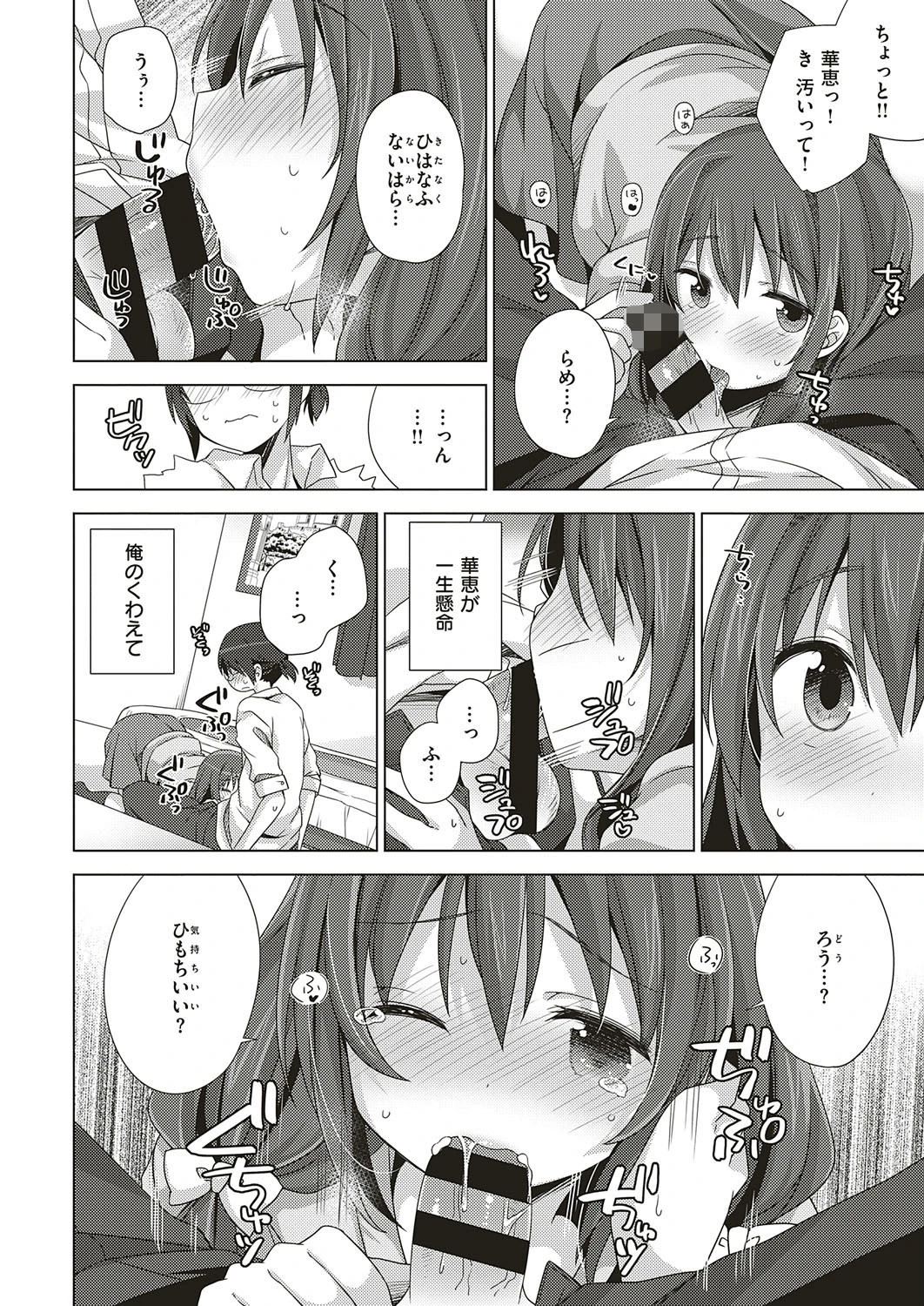 お願いっ 応えて！（単話） 8ページ