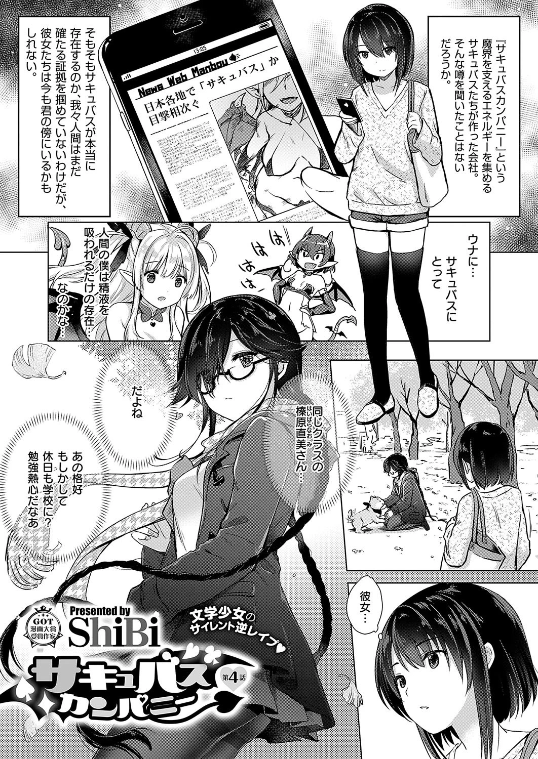 COMIC E×E 19 19ページ