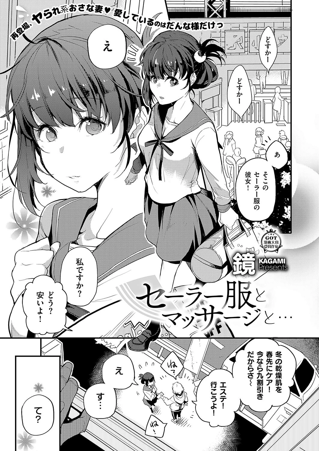 セーラー服とマッサージと… 鏡