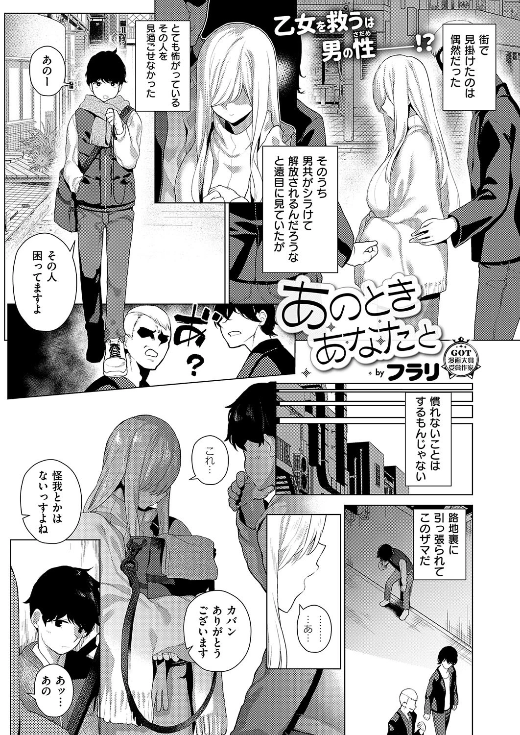 あのときあなたと エロ漫画 無料