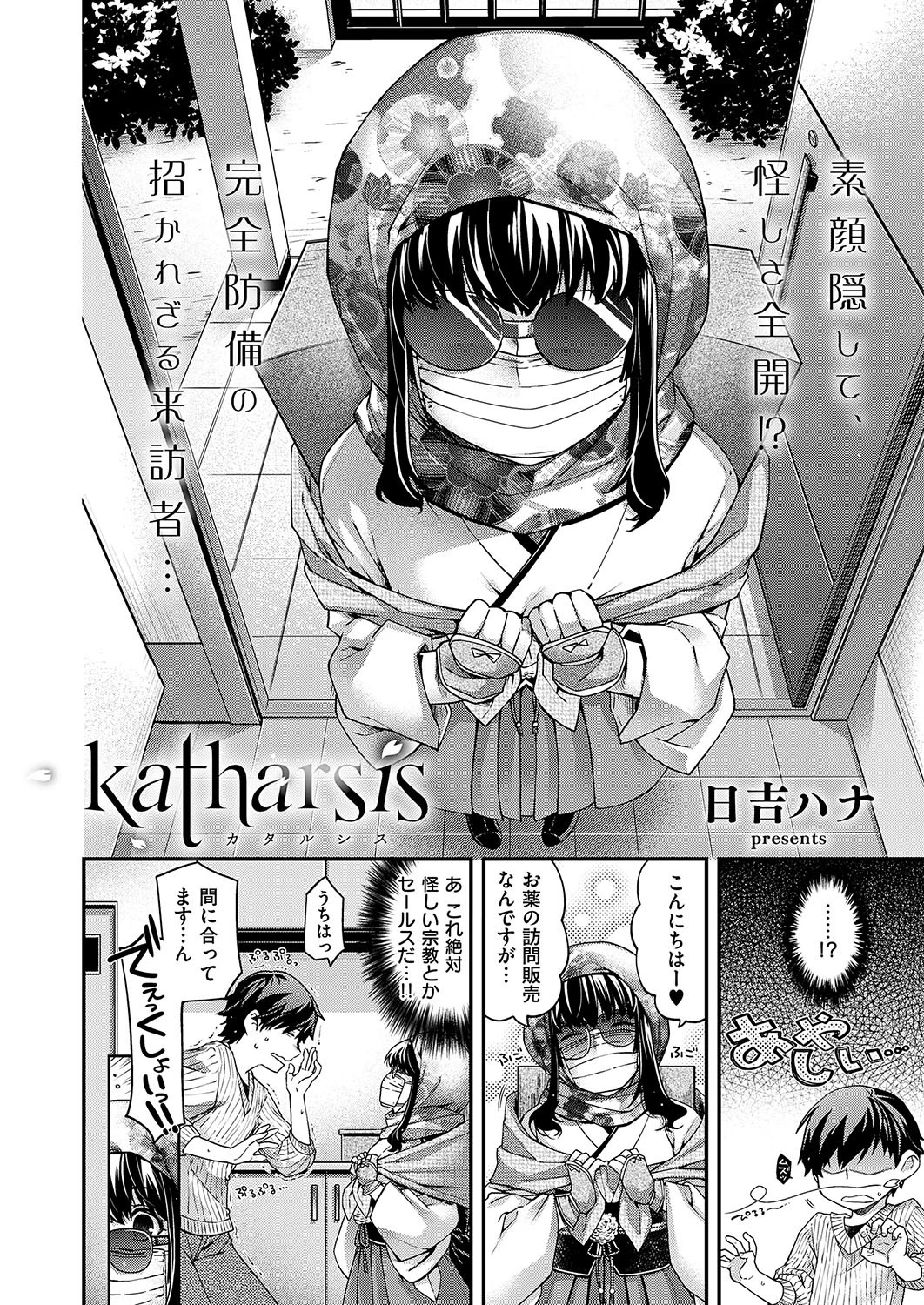 katharsis 4ページ