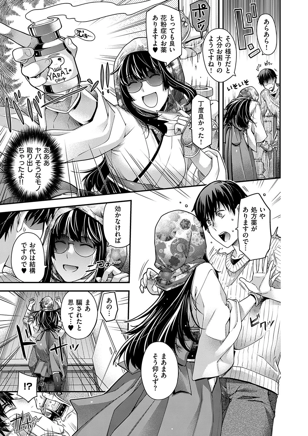 katharsis 5ページ