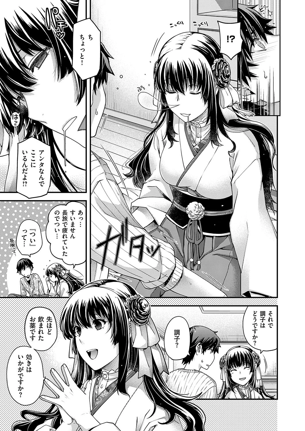 katharsis 7ページ