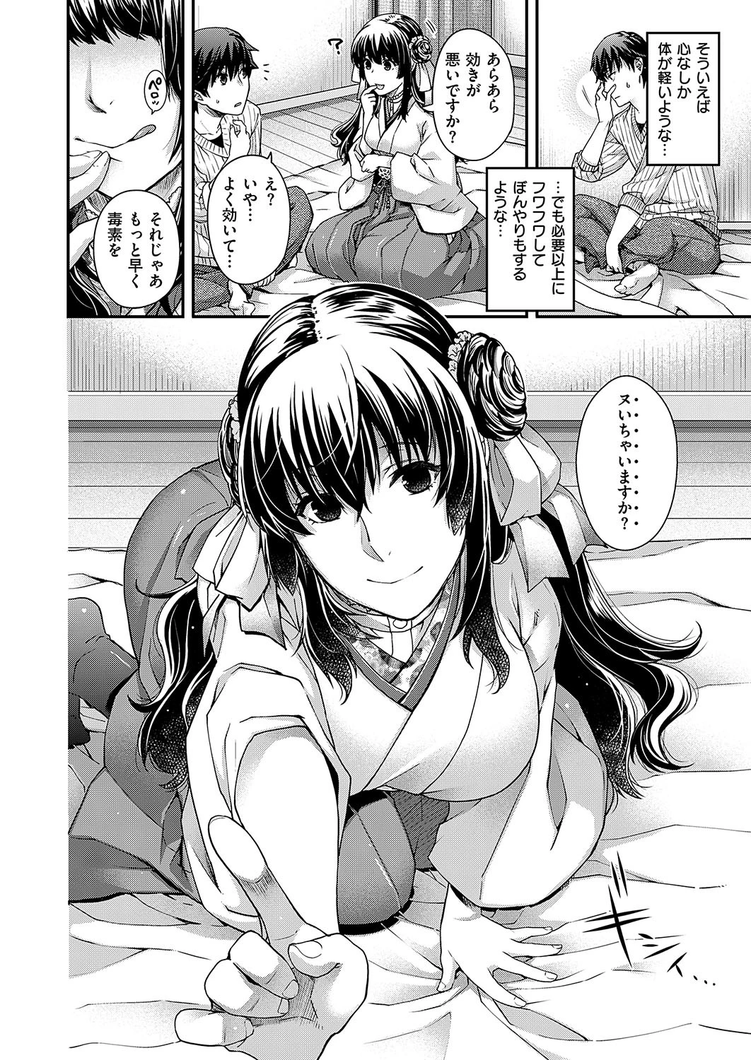 katharsis 8ページ