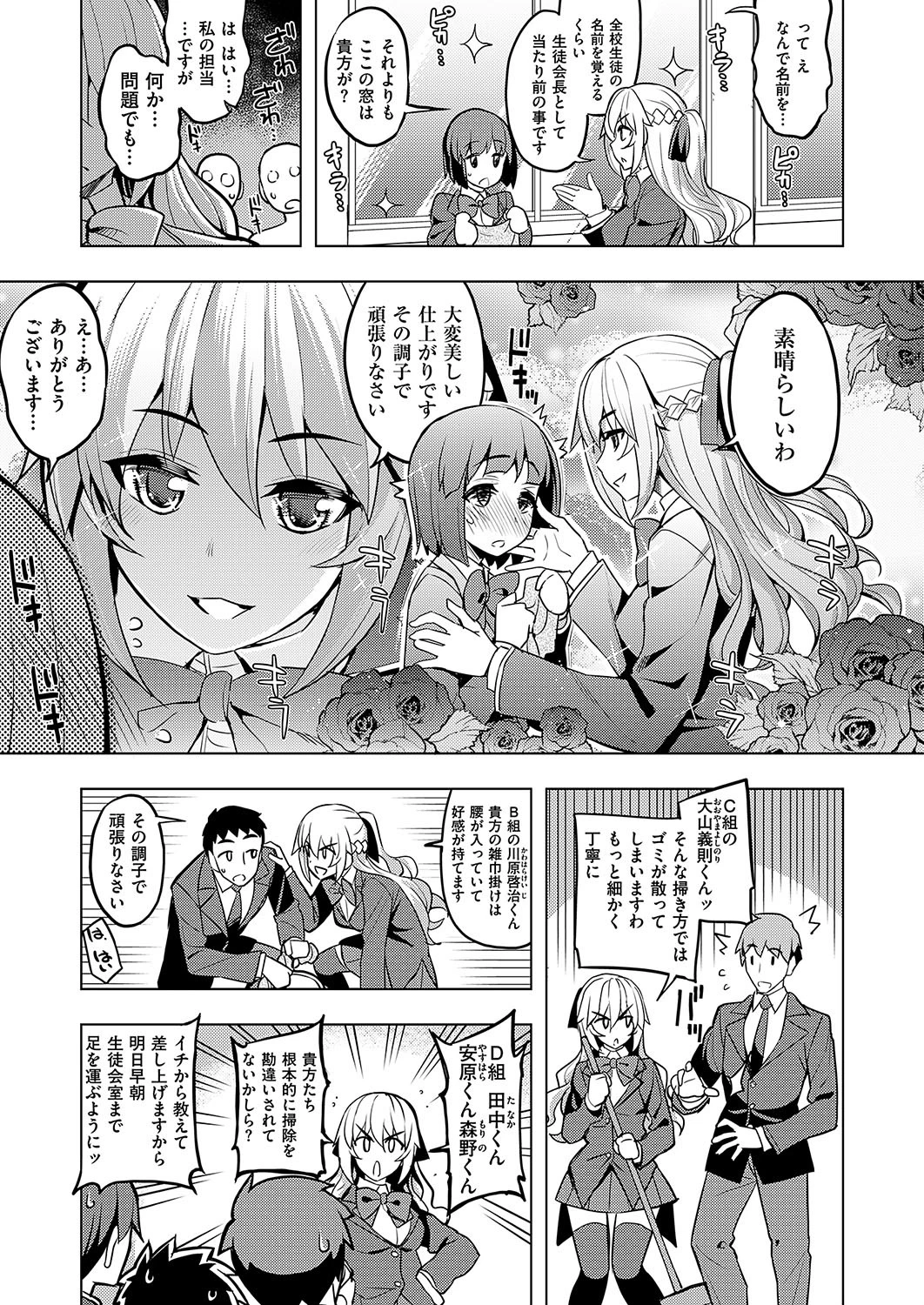 性奴会長は屈しない？（単話） 3ページ