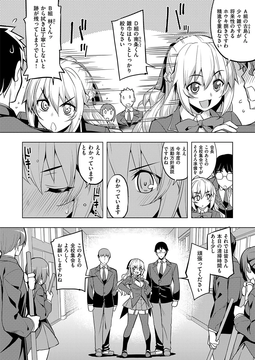 性奴会長は屈しない？（単話） 4ページ