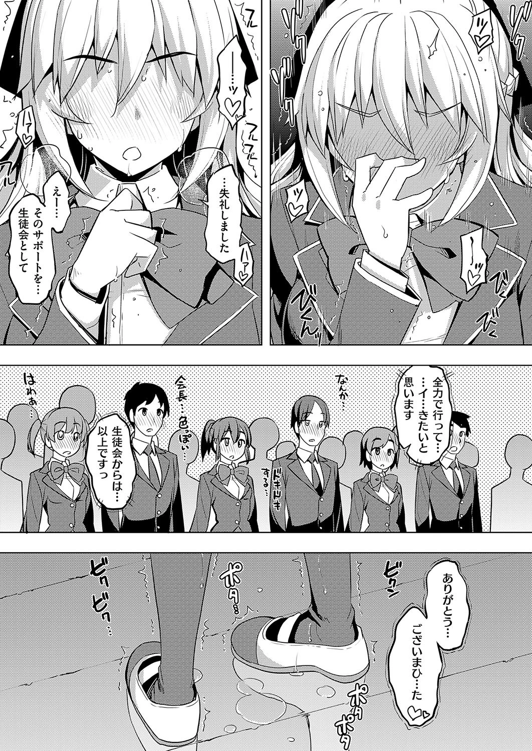 性奴会長は屈しない？（単話） 7ページ