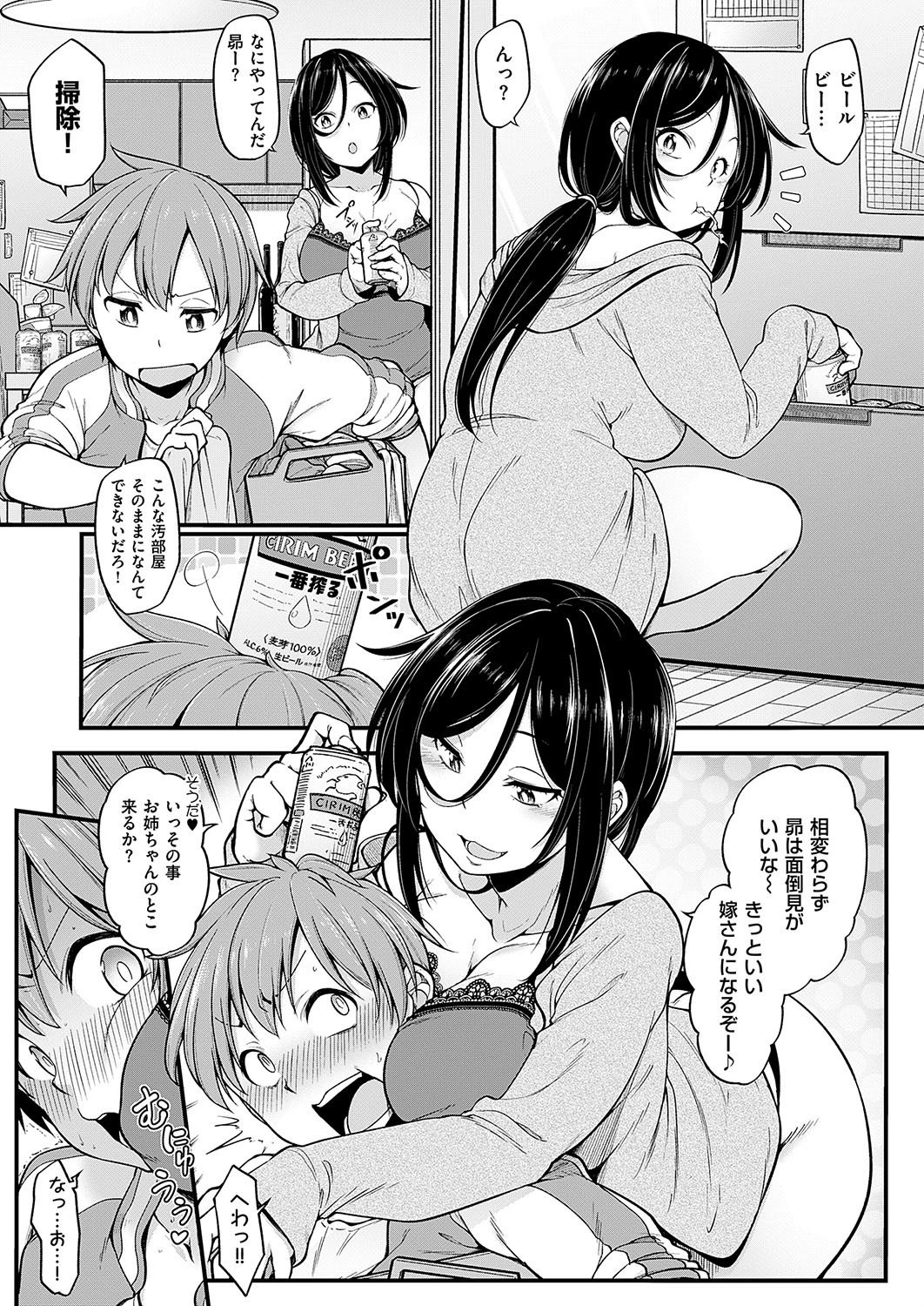 酒従えくすたしー(単話) 3ページ