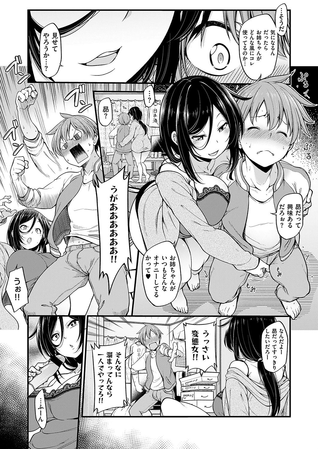酒従えくすたしー(単話) 7ページ