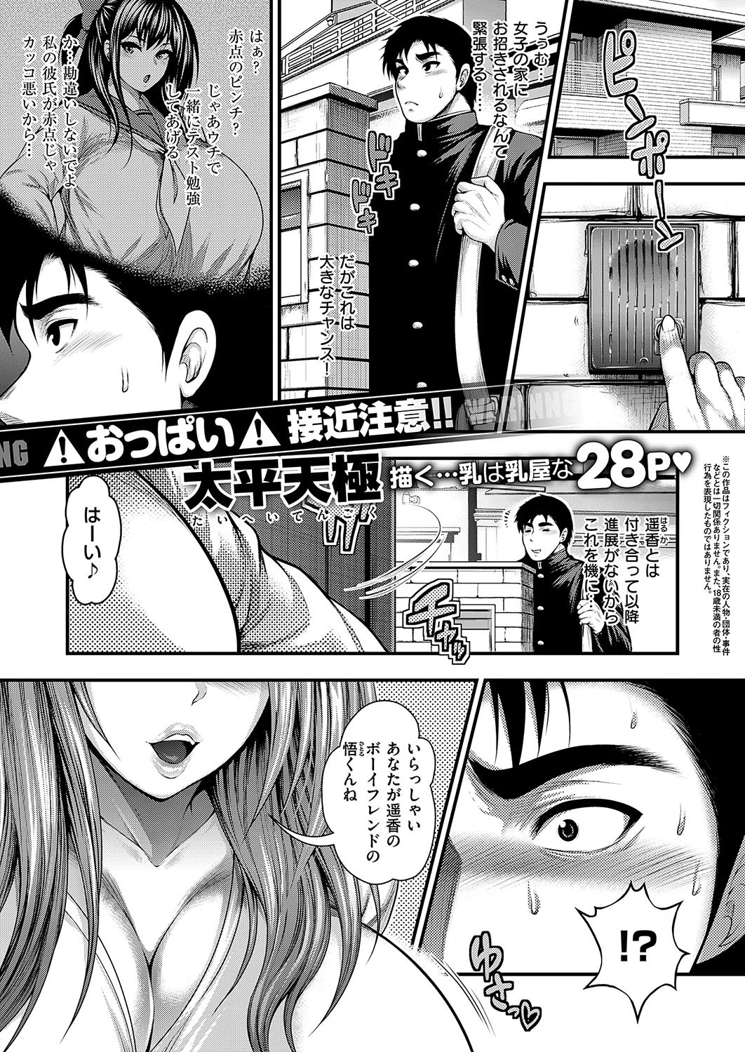 彼女の姉が爆乳すぎる件 エロ漫画 無料