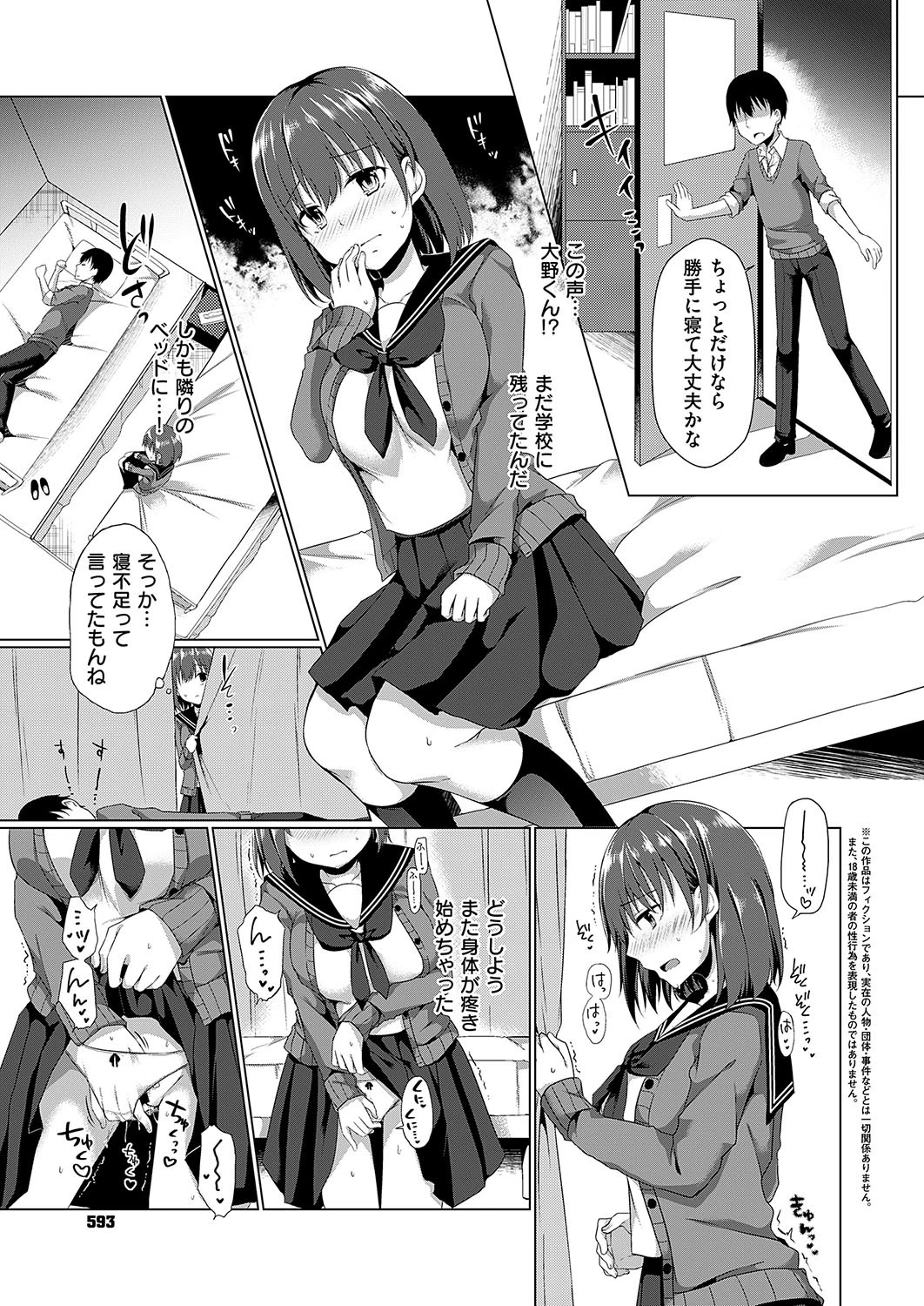 ガマン出来ない 暴走乙女 5ページ