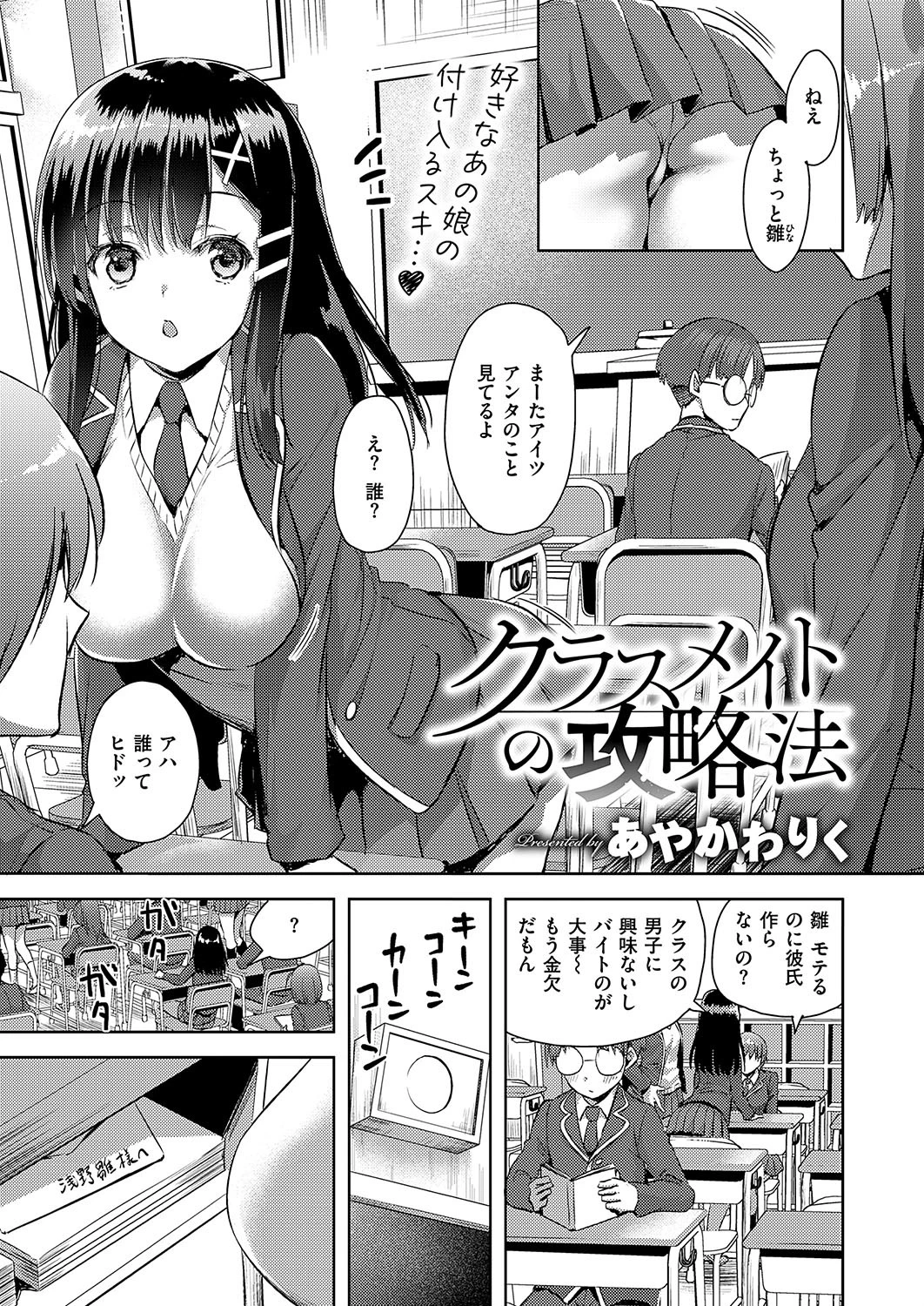 クラスメイトの攻略法 エロ漫画 無料