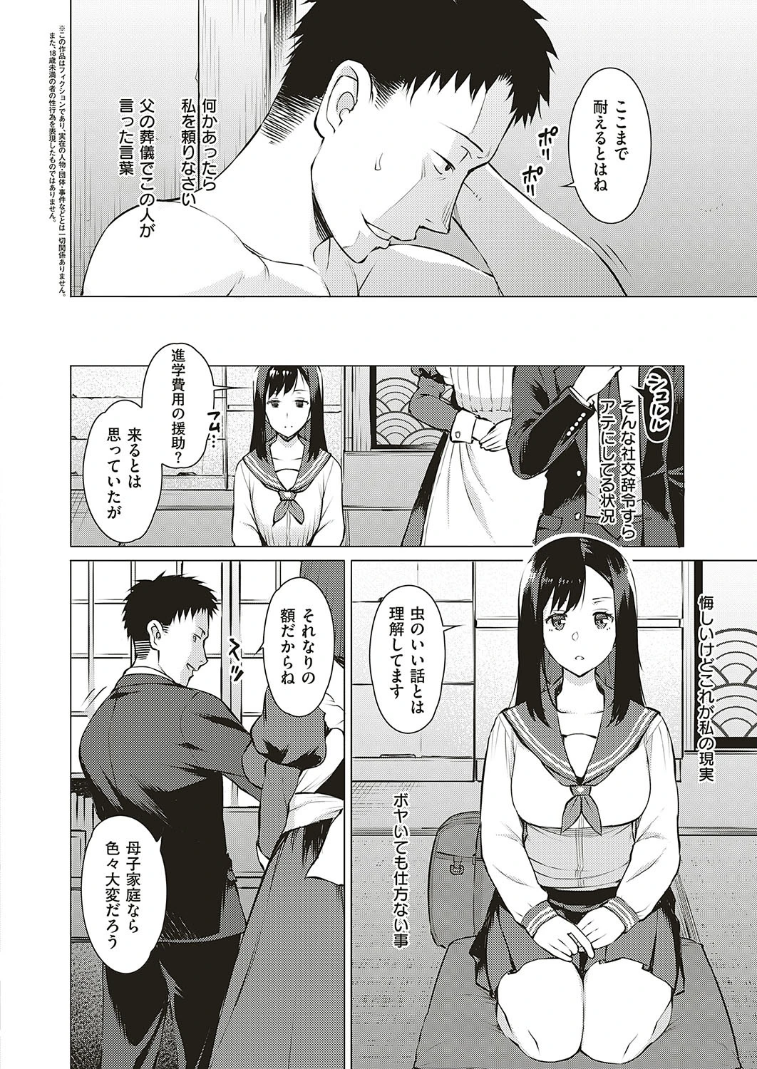 征欲（単話） 2ページ