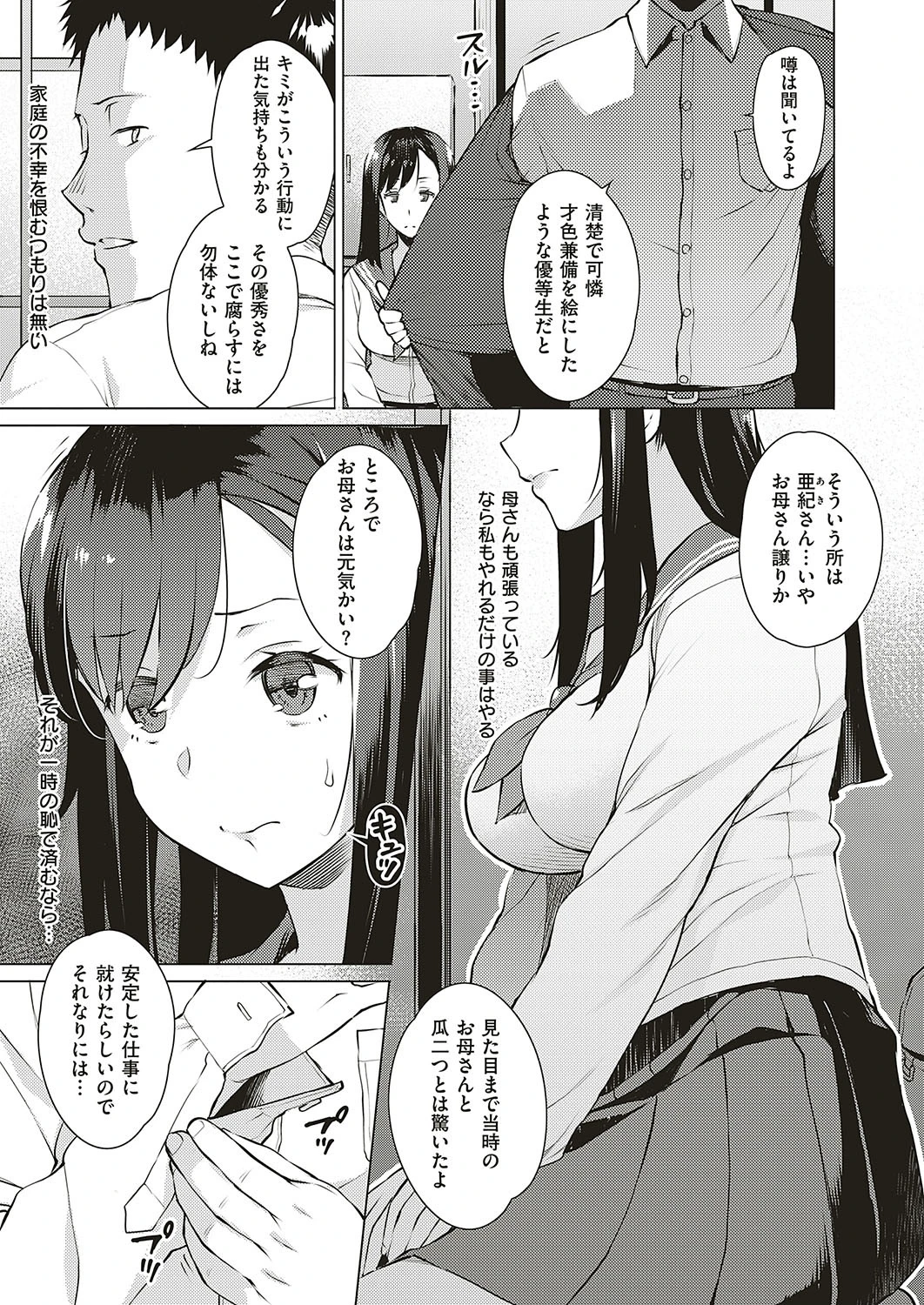 征欲（単話） 3ページ