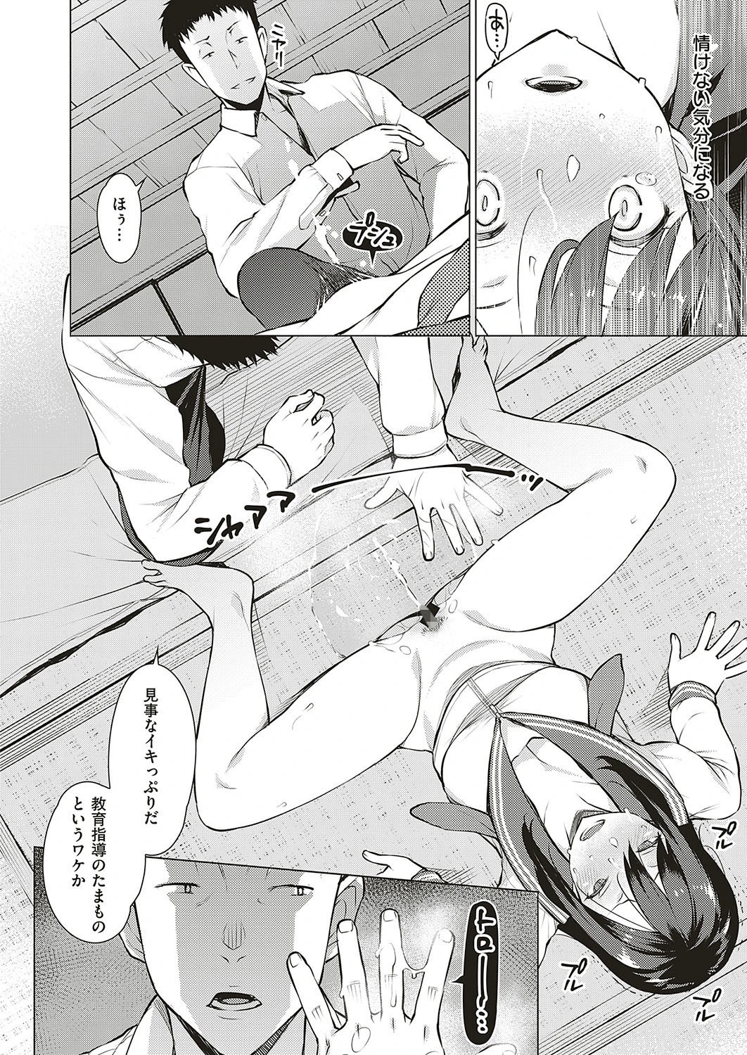 征欲（単話） 8ページ