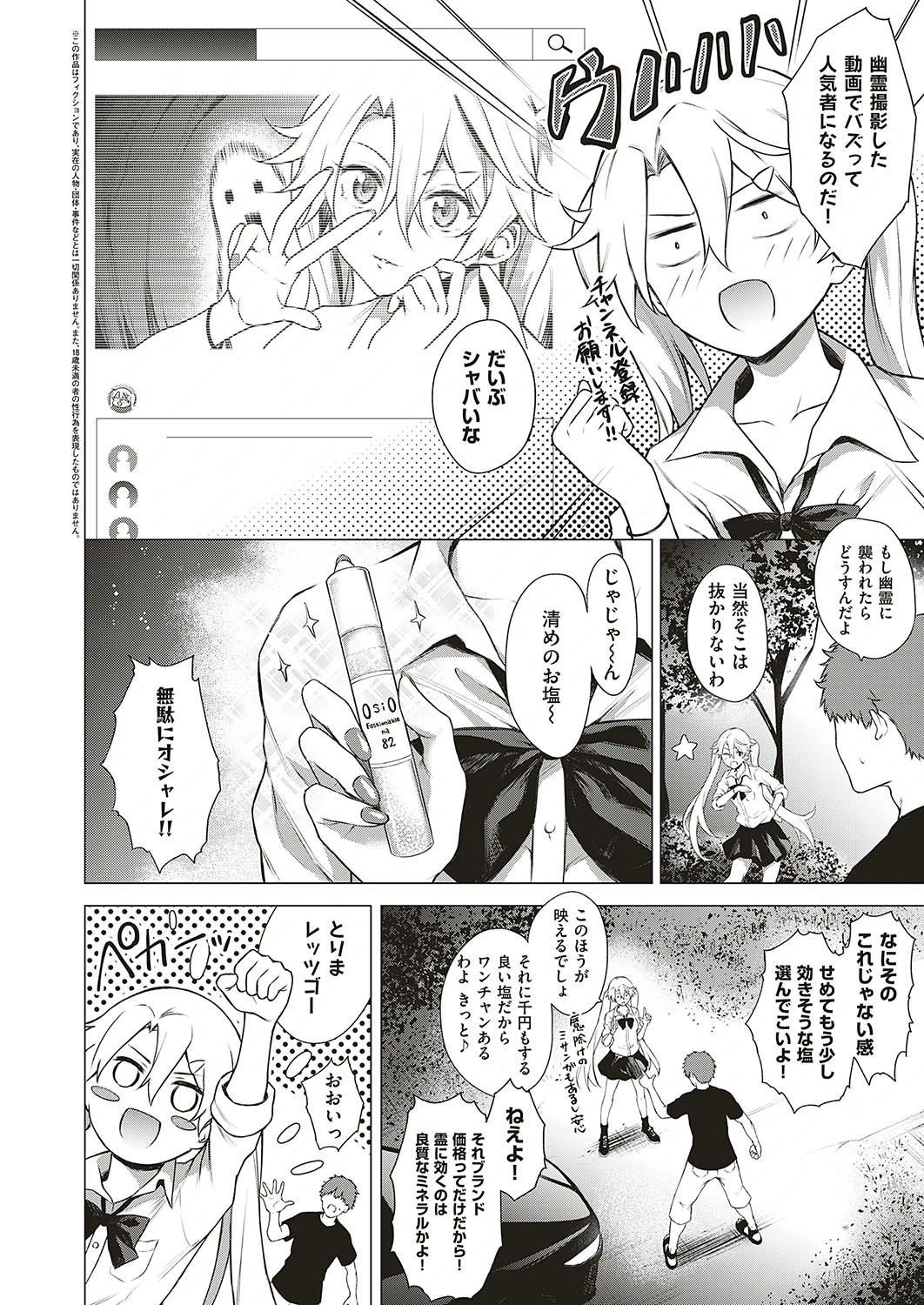 【心霊】噂の廃トンネルで幽霊に遭遇しちゃいました！！（単話） 2ページ